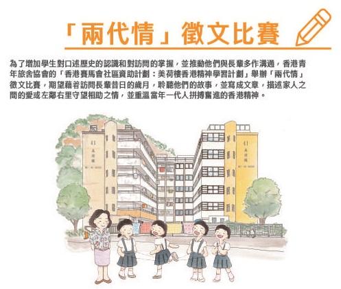 2024「香港  賽馬會社區資助計劃:美荷樓香港精神學習計劃『兩代情』徵文比賽」 的奬項