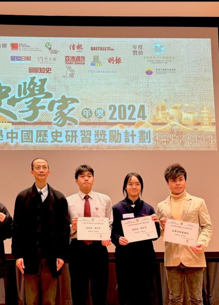 全港中學中國歷史研習獎勵計劃(2023-2024年度) 高級組 - 嘉許獎
