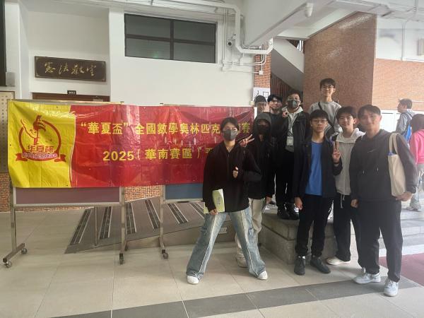 「華夏盃®」全國數學奧林匹克邀請賽2025（華南賽區）晉級賽 三等奬 二等奬 一等奬