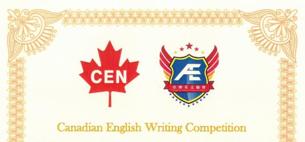2024-25 加拿大英文寫作大賽「雅卓盃」現場總決賽