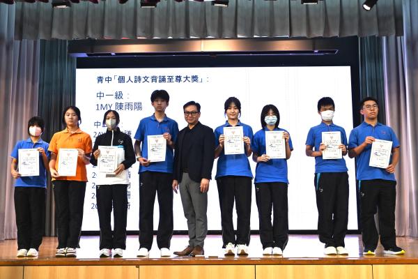 中一及中二級 中文詞曲背誦及問答比賽頒獎
