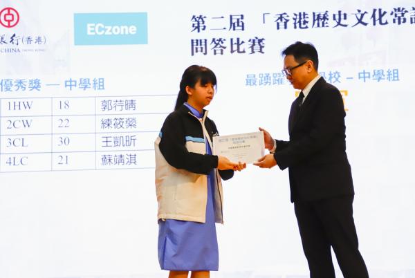 第二屆 「香港歷史文化常識」問答比賽 高中組優秀獎