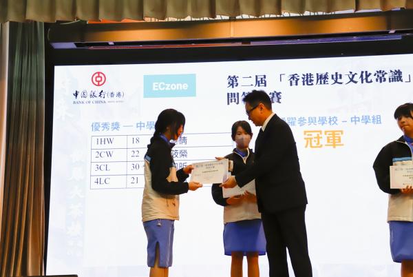第二屆 「香港歷史文化常識」問答比賽 高中組優秀獎