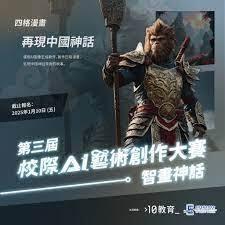 第三屆校際AI藝術創作大賽 初中組 卓越表現獎