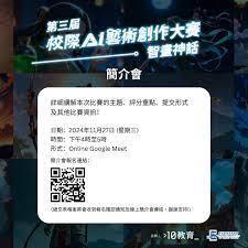 第三屆校際AI藝術創作大賽 初中組 卓越表現獎