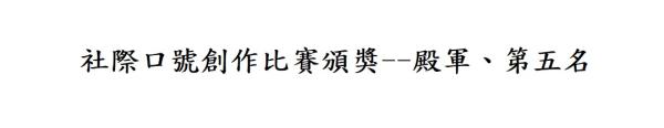 社際口號創作比賽頒獎