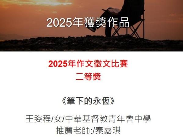 讀者徵文比賽 二等獎