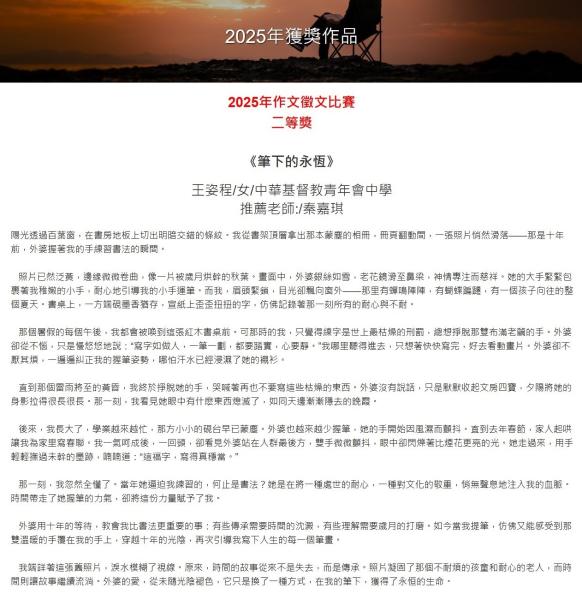 讀者徵文比賽 二等獎