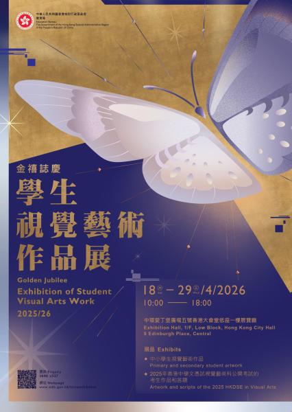Exhibition of Student Visual Arts Work 2026 Gold Prize