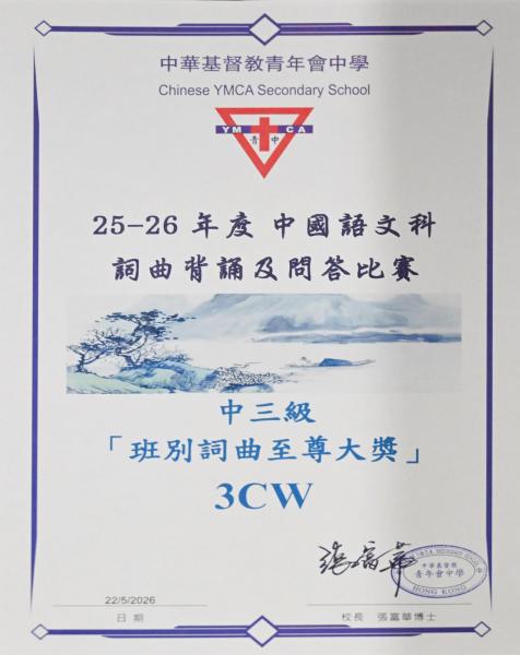 中三級詩文誦讀比賽