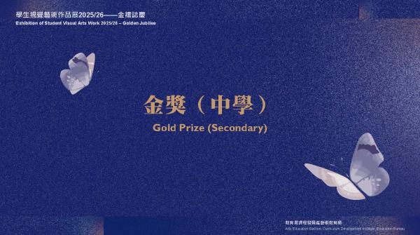 Exhibition of Student Visual Arts Work 2026 Gold Prize