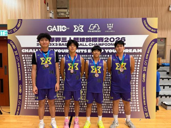 GA110 Hong Kong Inter-School 3x3 Basketball Championship 2026 3rd Runner-up