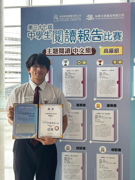 The 37th Annual Book Report Competition for Secondary School Students 1st Runner-up