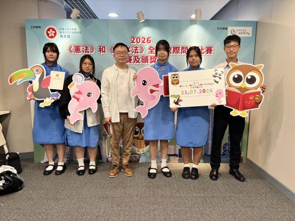 《憲法》和《基本法》全港校際問答比賽決賽及頒奬禮