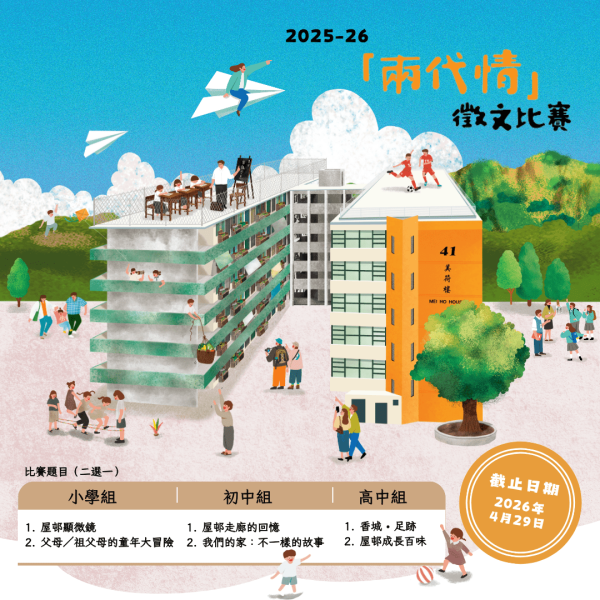兩代情徵文比賽