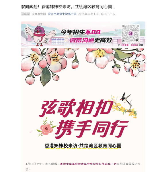 2025 本校師生代表到訪深圳市高級中學高中園進行「運動友誼交流」
