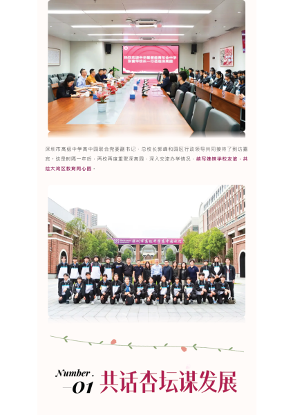 2025 本校師生代表到訪深圳市高級中學高中園進行「運動友誼交流」