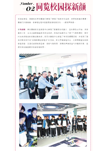 2025 本校師生代表到訪深圳市高級中學高中園進行「運動友誼交流」