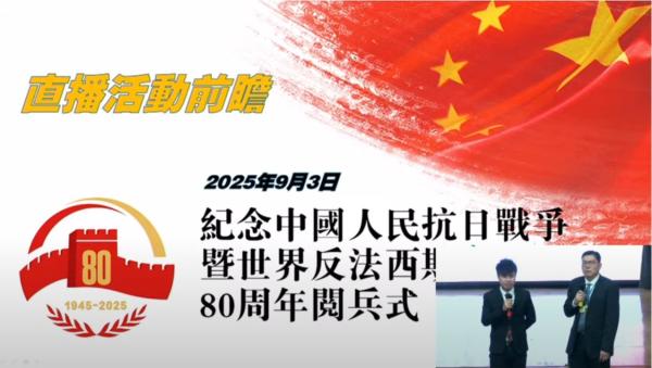 80th anniversary of the victory in the Chinese People's War of Resistance Against Japanese Aggression and the World Anti-Fascist War