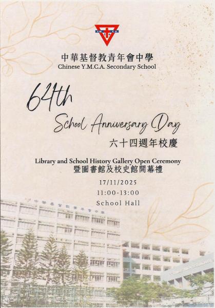 校慶日暨圖書館及校史館開幕禮 