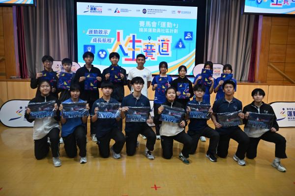 精英運動員社區計劃_人生賽道