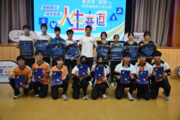 精英運動員社區計劃_人生賽道