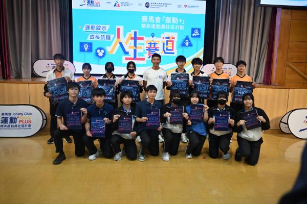 精英運動員社區計劃_人生賽道