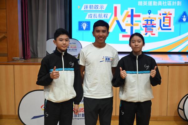 精英運動員社區計劃_人生賽道