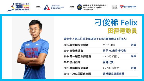 精英運動員社區計劃_人生賽道