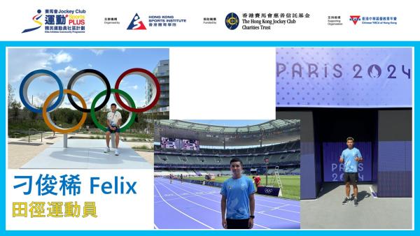 精英運動員社區計劃_人生賽道