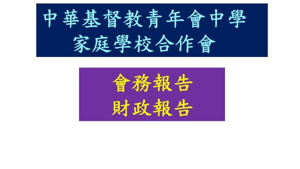 家長講座：預防子女吸食毒品