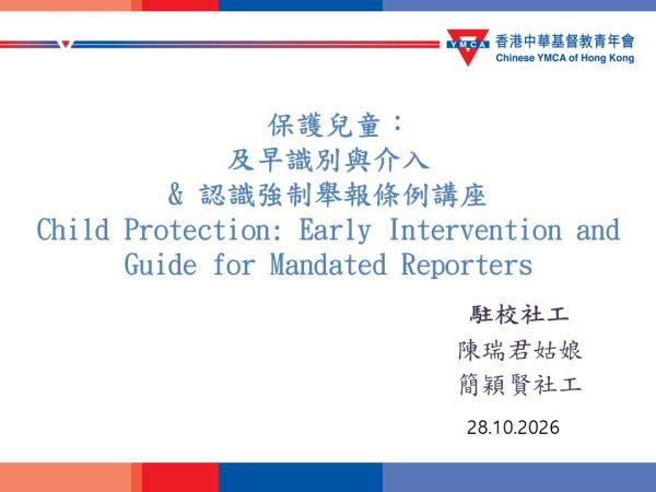 家長講座：預防子女吸食毒品