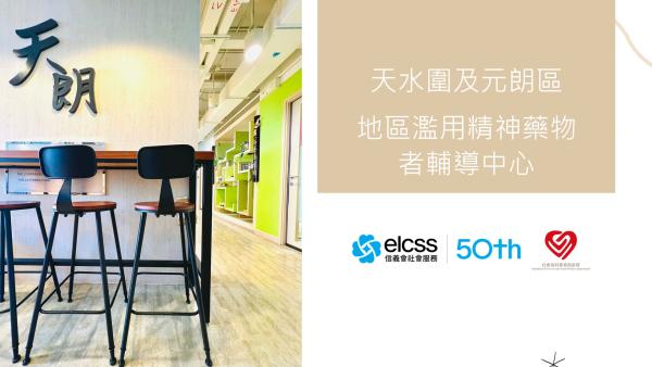 家長講座：預防子女吸食毒品