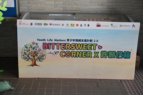 BitterSweet Corner X 許願信箱_派雪糕活動