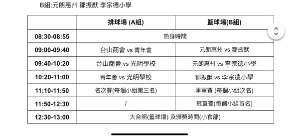 2026 Ching Chung Cup Primary School Girls' Volleyball Invitational Tournament