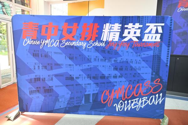 2026 Ching Chung Cup Primary School Girls' Volleyball Invitational Tournament