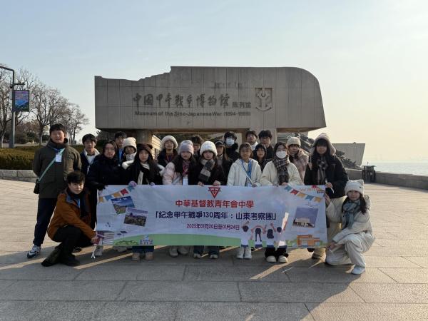 Commemorating the 130th Anniversary of the First Sino-Japanese War - Shandong Study Tour