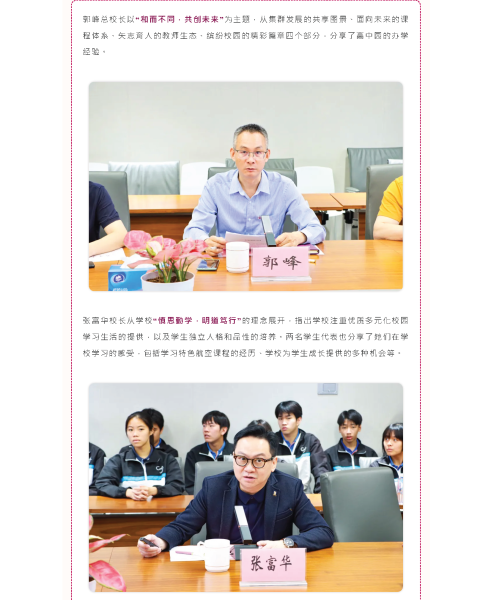 Visit to Shenzhen Senior High School (High School Campus)