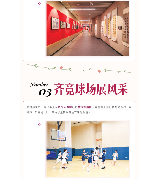 Visit to Shenzhen Senior High School (High School Campus)