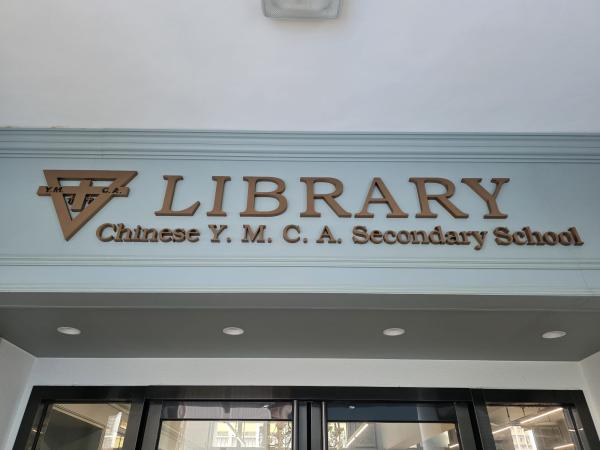 學校設施