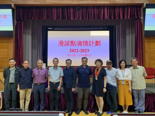 校友會「漫談點滴情」