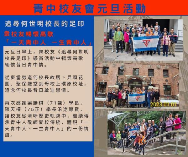 青中校友會元旦活動