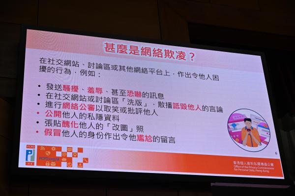 向網絡欺凌及「起底」說不