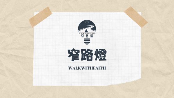 高中復活節崇拜