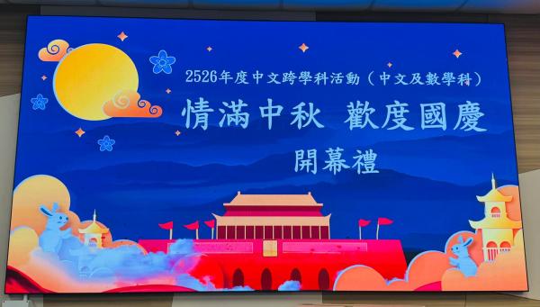 Cross-curricular Mid-Autumn Festival activities