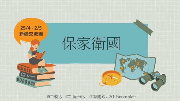 新疆研習_學生分享