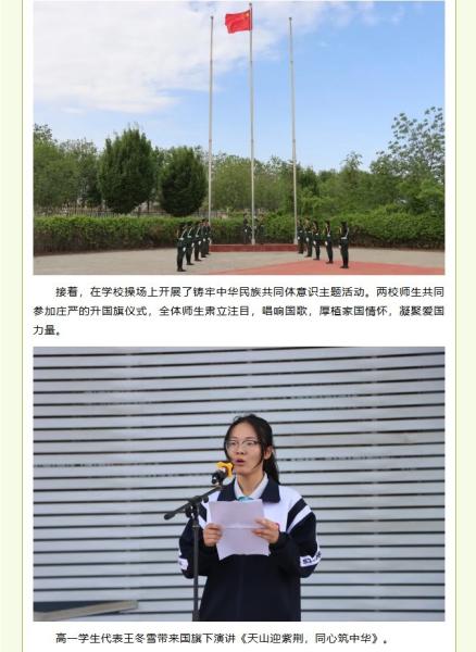 Xinjiang Production and Construction Corps Seventh Division Senior High School (Sister School)