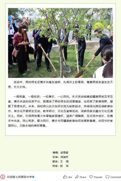 Xinjiang Production and Construction Corps Seventh Division Senior High School (Sister School)