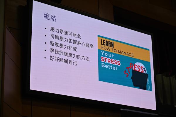 精神健康週主題講座_精神健康及壓力管理