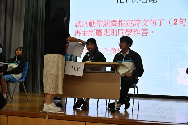中國語文科 中一級 詩文背誦及問答比賽